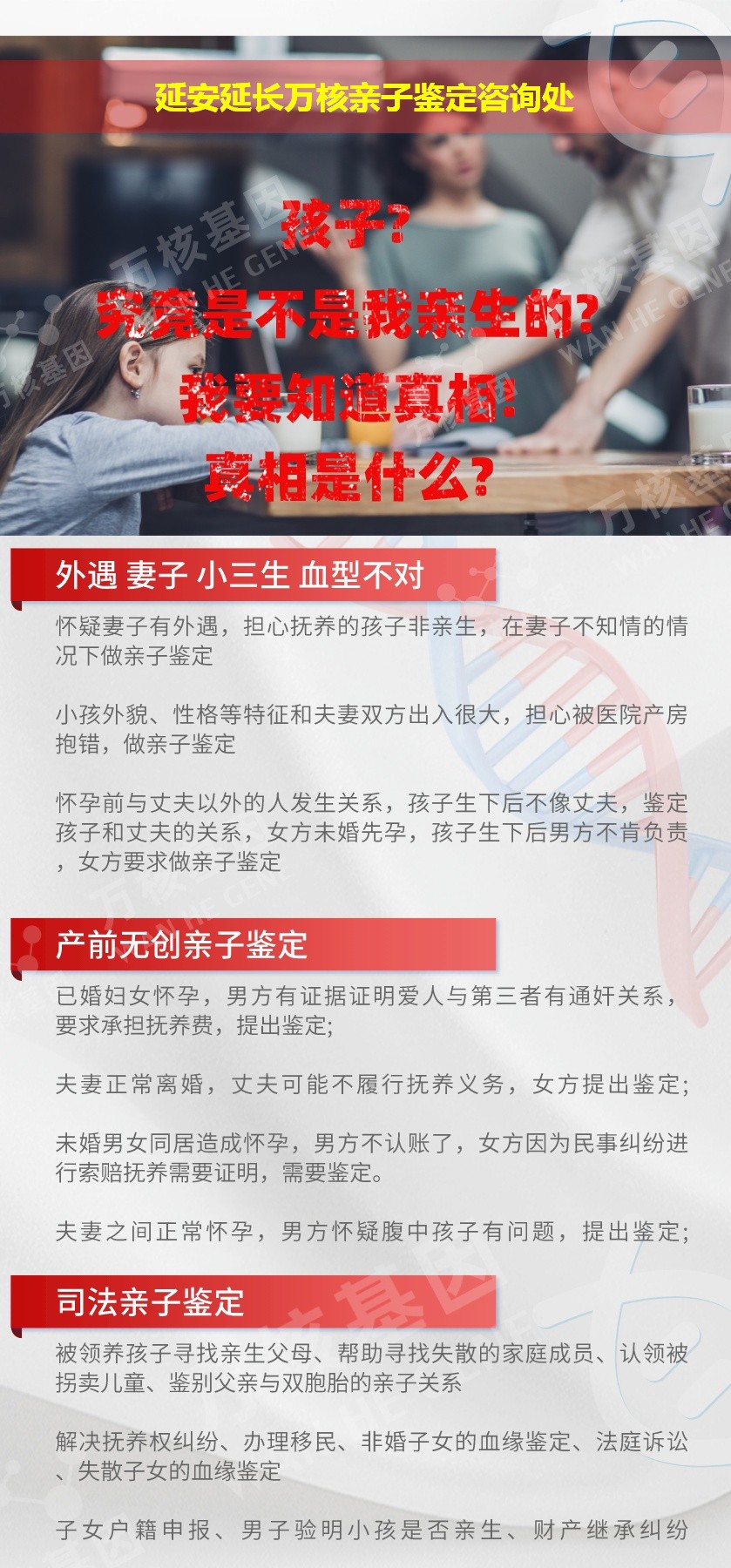 延长亲子鉴定机构鉴定介绍